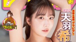 #2i2・天羽希純、美麗ショットが炸裂 『月チャン』表紙＆巻頭グラビア