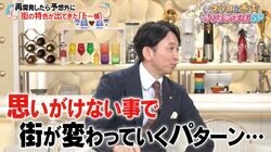 有吉弘行「ワルが集まると思ってる」“意外な街”の突然変異を謎の予想