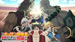 ABEMAが2024年新作夏アニメの週間再生数ランキングを発表！9月2日週は『新米オッサン』が1位に！
