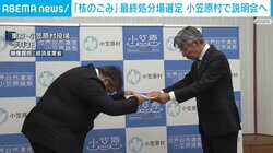 「核のごみ」最終処分場選定 小笠原村で説明会へ