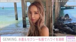 GENKING.（40）、美ボディー際立つ水着姿に「可愛すぎます」ファン絶賛
