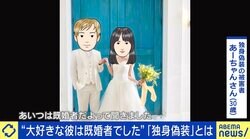 『独身偽装』被害者の怒りとは？妊娠＆婚約後に既婚者と知り…「頭が真っ白に」「裁判で勝ってもお金取れない」