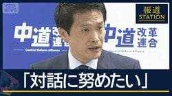 立て直しへ　求められるかじ取り『中道改革連合』小川淳也氏が僅差で新代表に