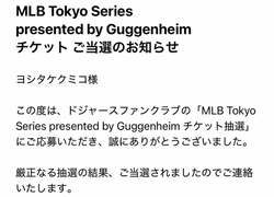  たんぽぽ・白鳥、諦めていたチケットが当せんし驚き「まだ夢を見ているようです」 