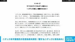 ニデック永守重信氏が名誉会長を辞任 「愛するニデックに栄光あれ」【メッセージ全文】