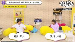 浪川大輔と石川界人が"珍競技"に全力トライ！コルク抜きで石川絶叫「力こそパワー」