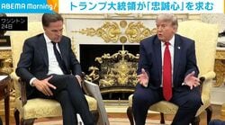 トランプ大統領が「忠誠心」を求む