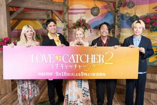 【ABEMA】“真実の愛”か“欲望の金”か究極の選択 恋愛リアリティーショー『ラブキャッチャージャパン2』放送決定…山本舞香、とうあが新MCに就任