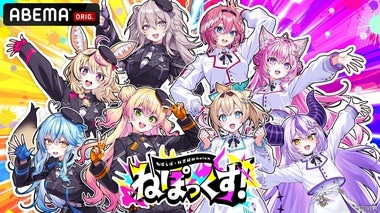 【ABEMA】ホロライブ5期生（ねぽらぼ）×秘密結社holoX初の合同イベント『ねぽっくす！ 〜ねぽらぼ×秘密結社holoX〜』有明アリーナで2DAYS開催決定