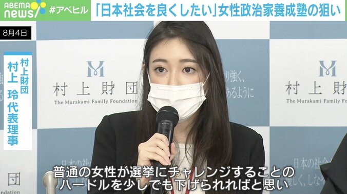 「“子ども大丈夫？”“家のこと大丈夫？” と男性候補者は言われるんだろうか」 女性政治家養成塾の狙いは？村上世彰氏の次女・玲氏に聞く 1枚目