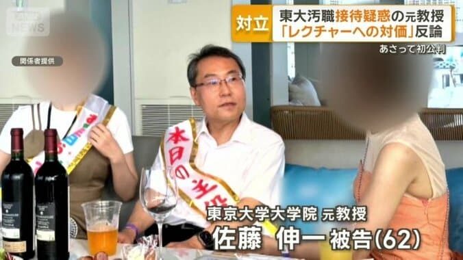 東京大学大学院元教授の佐藤伸一被告（62）
