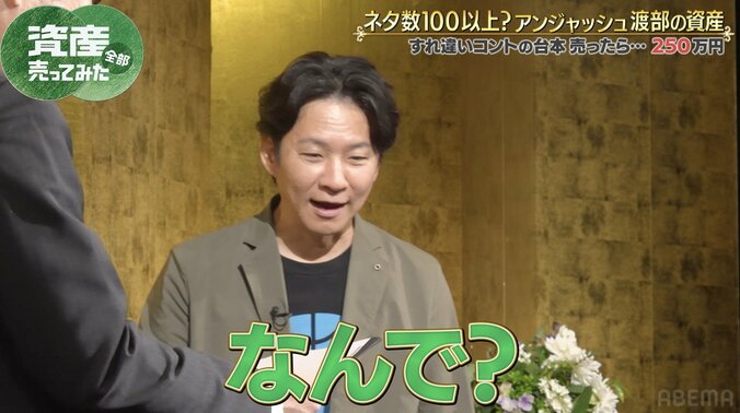 【写真・画像】アンジャッシュの“すれ違いコント”にまさかの査定結果 吉村＆こじるり「泣きそう」　2枚目