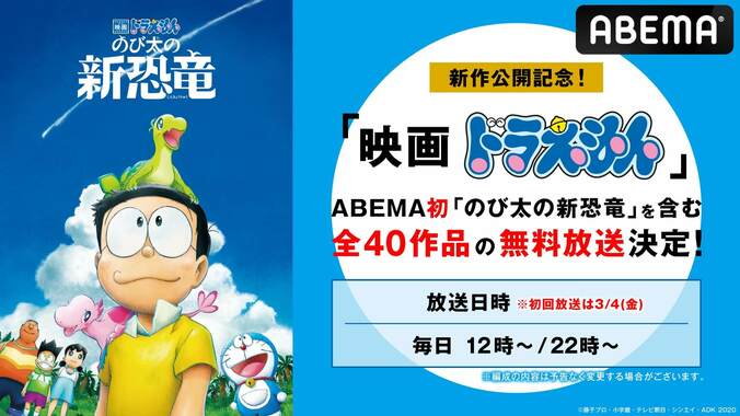 「映画ドラえもん」シリーズ全40作品が配信スタート！「のび太の新恐竜」無料放送ほか、