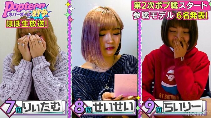 「3日間原宿で呼びかけたのに…」Popteen専属モデルを争う『第2次ポプ戦』　初日に3名が脱落し号泣 2枚目