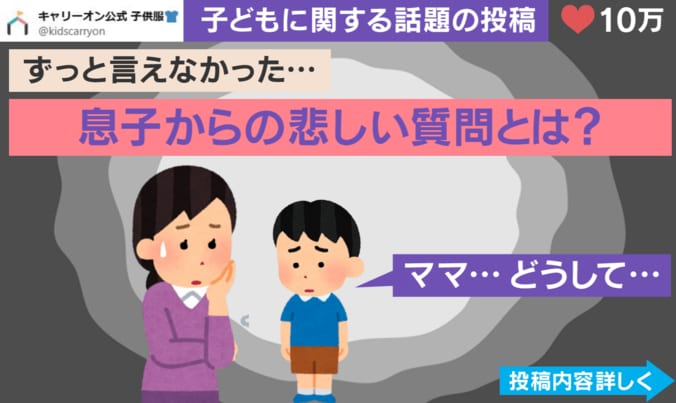 息子からの悲しい質問