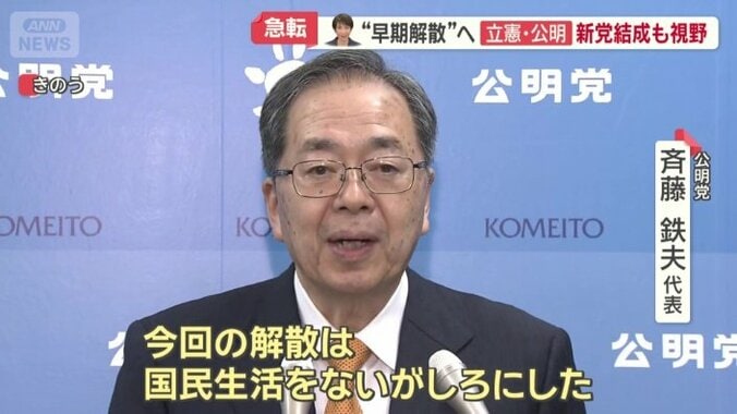 公明党　斉藤鉄夫代表