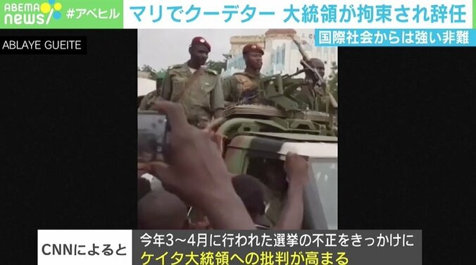 マリのクーデターに「非合法な政権転覆」と強い非難 牧浦土雅氏「軍事政権になる可能性も」 2枚目