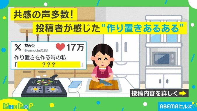 投稿者が感じた“作り置きあるある”