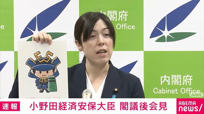 小野田紀美大臣と「ブッシくん」