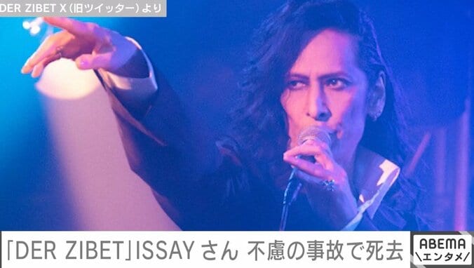 ロックバンド・DER ZIBETのボーカルISSAYさんが不慮の事故で死去 共演アーティストやファンに衝撃 1枚目