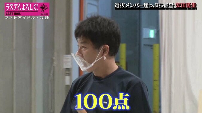 「100点！ 最高だよ」安田愛里、感極まって…崖っぷち審査でラストアイドル選抜メンバーが覚醒 7枚目