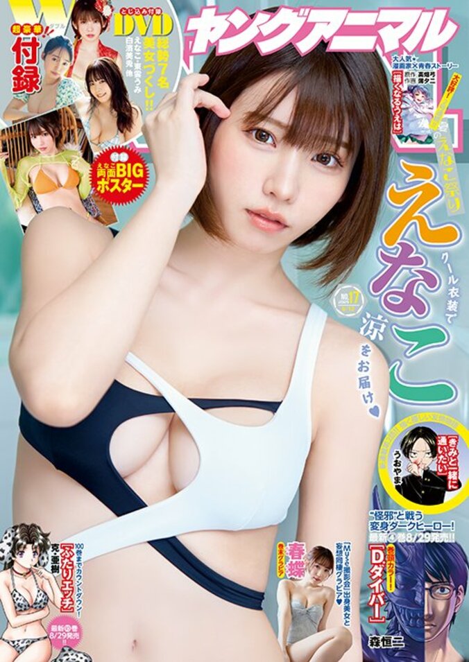 『ヤングアニマル』25年17号（表紙）