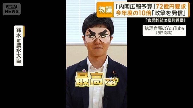 高市内閣「内閣広報予算」10倍の72億円要求　動画に壮大なBGM　総理希望で広報官起用 1枚目