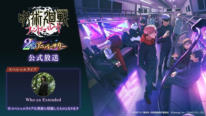 [Photos/Images] Jujutsu Kaisen Phantom Parade Latest News: 