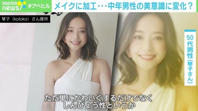 女性に変身「カコジョ」を楽しむ中年男性も…“おうち時間”や“リモート”が美意識に影響？ 1枚目