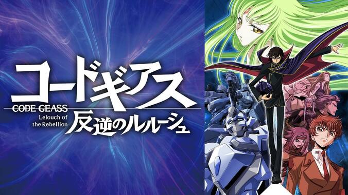 ルルーシュ誕生祭SP！劇場3部作『コードギアス 反逆のルルーシュ』＆続編『復活のルルーシュ』一挙無料放送 4枚目