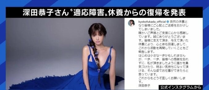 “心の不調でも休んでいいんだ”ということが多くの人に伝わった…深田恭子さんの復帰から考える「職場の対応」 1枚目