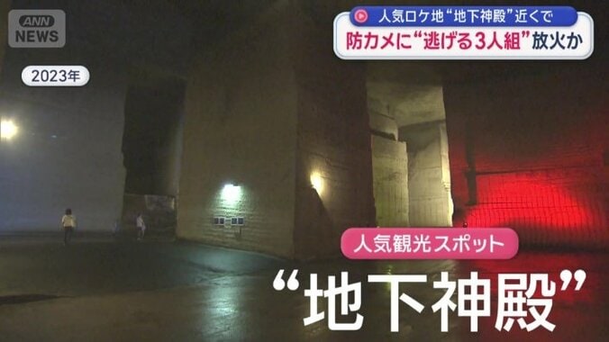 大谷資料館の“地下神殿”