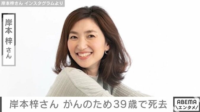 岸本梓さんのInstagramより