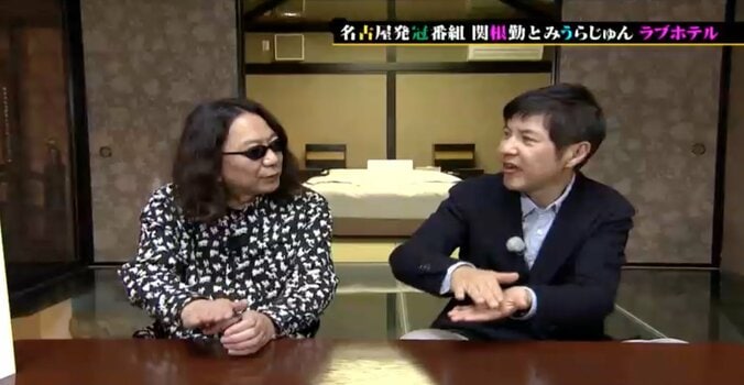 関根勤＆みうらじゅん、ラブホの聖地で感動「旅館みたい」 1枚目