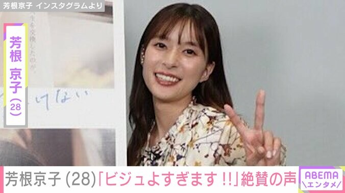 【写真・画像】水着姿が話題・芳根京子(28) 最新ショットに「ビジュよすぎます！！」「ますますキレイに磨きがかかってますねー」などの反響　1枚目