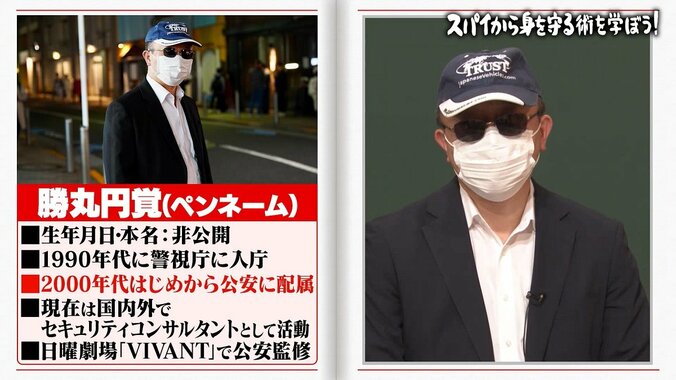 【写真・画像】元公安「日本は今危険な状況」スパイが西麻布や六本木にも…狙われる人の特徴を公開　2枚目