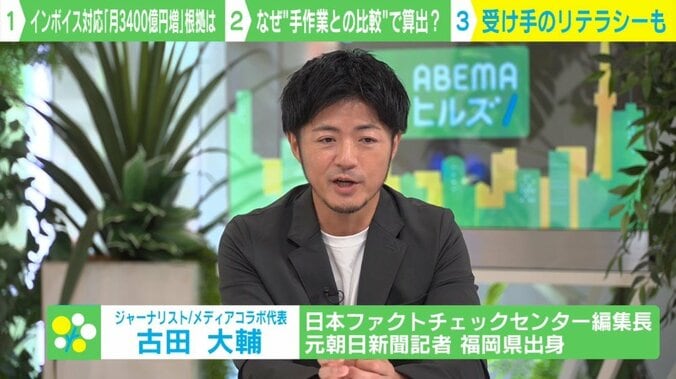 インボイス対応コスト毎月3400億円は本当か？ 試算した会社に聞くと…「年4兆円とは言っていない」 7枚目