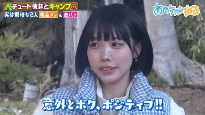 【写真・画像】“指摘してもやめてくれない彼氏”に悩み あのちゃんのアドバイスをチュート徳井絶賛「ええこと言う」　2枚目