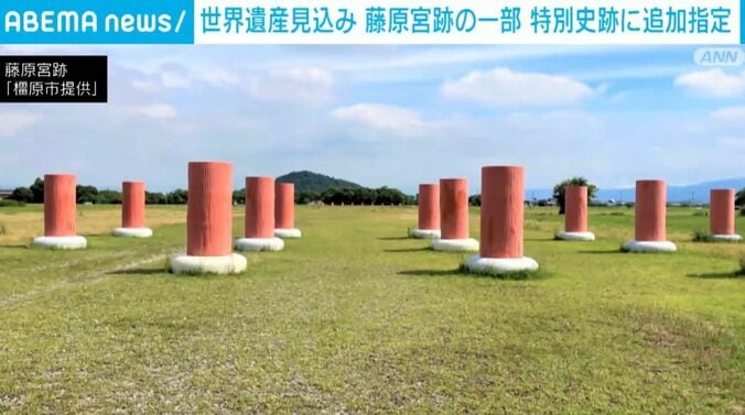 「藤原宮跡」の一部