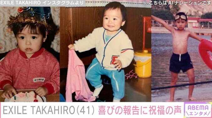 【写真・画像】EXILE TAKAHIRO（41）、喜びの報告に三浦翔平 白濱亜嵐らが祝福！幼少期ショットも披露　2枚目