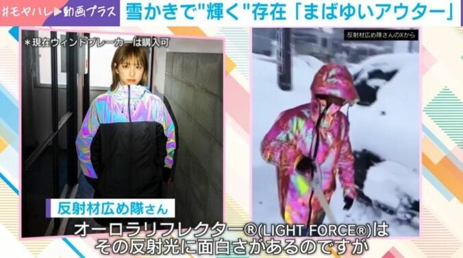 反射材を使ったアウター