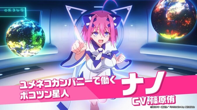 週刊少年マガジン連載の刺激作『ゆめねこねくと』がTVアニメ化！ティザーPVと豪華キャスト解禁 5枚目