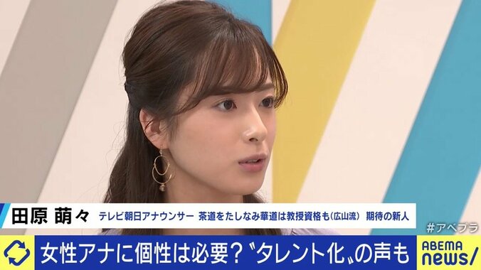 「女子アナ」と「女性アナウンサー」の違いって?「田中みな実の能力はすごかった」大ベテラン、1年目、志望学生が本音で語り合った 12枚目
