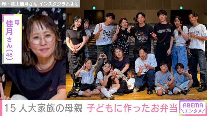 【写真・画像】6男7女15人大家族「うるしやま家」母親・佳月さん（48）、新学期のお弁当披露　1枚目