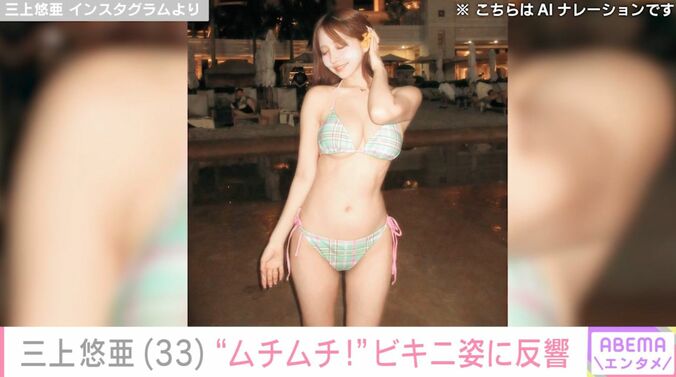 三上悠亜（33）、マカオでのビキニ姿に絶賛の声「ムチムチ！」「スタイルすごい」「美しい」 4枚目