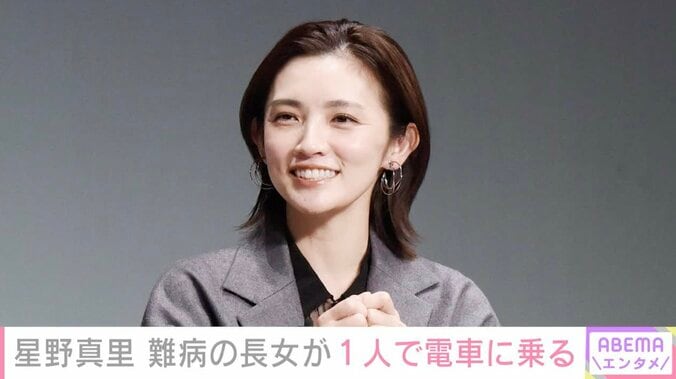 【写真・画像】星野真里、指定難病「先天性ミオパチー」を患う10歳長女が1人で電車に乗車「まだまだ理解が広がっていないことも…」　1枚目