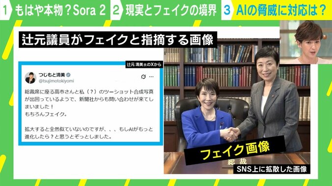 拡散された高市氏の“フェイク画像”