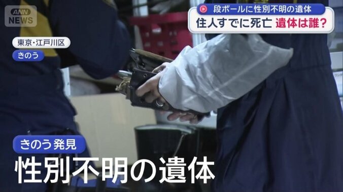 13日に発見、性別不明の遺体