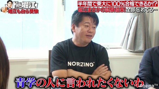 藤田晋「東大合格なんて絶対ムリ」vs 堀江貴文「青学に言われたくない」 1枚目