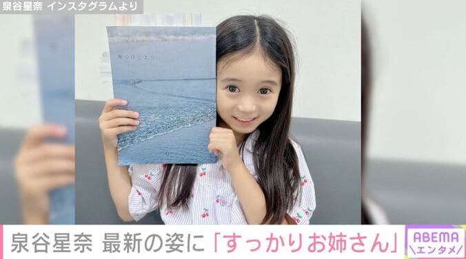 泉谷星奈